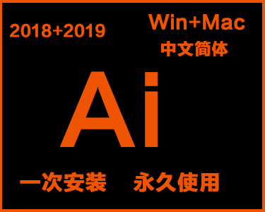  Ai中文简体安装包win+mac系统
