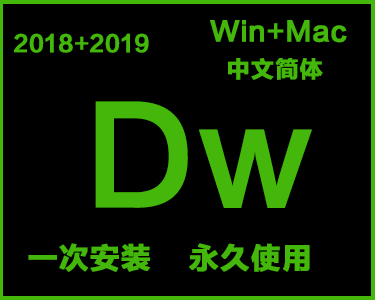  Dw中文简体安装包win系统