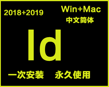  Id中文简体安装包win+mac系统